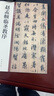 趙孟頫臨圣教序（中華碑帖精粹） 曬單實(shí)拍圖