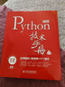 Python編程技術(shù)手冊Python核心技術(shù) chatgpt聊天機器人人工智能機器學(xué)習深度學(xué)習大數據處理python入門(mén)python算法 數據分析網(wǎng)絡(luò )爬蟲(chóng)零基礎學(xué)Python3視頻PPT課件源代碼 曬單實(shí)拍圖
