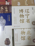 新華正版包郵 全國博物館通識系列  一本博物館 陜西歷史博物館 南京 大同 湖北 湖南 遼寧 廣西 重慶中國三峽 國家博物館文物考古歷史 自選 【6冊】全國博物館通識系列6冊 曬單實(shí)拍圖