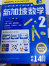 新加坡數學(xué) 二年級 中文版 曬單實(shí)拍圖