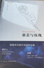 慈悲與玫瑰 熊培云著 曬單實拍圖