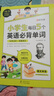 【官方旗艦】音標趣味速記全兩冊 零基礎三分鐘搞定48個國際音標 【推薦兩冊】音標趣味速記+必背單詞 曬單實拍圖