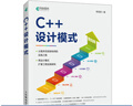 C++設計模式 C++之美代碼重構代碼優(yōu)化大話(huà)設計模式計算機編程語(yǔ)言書(shū)籍 曬單實(shí)拍圖