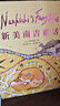 日本兒童文學三巨頭傳世童話:小川未明童話+新美南吉童話+宮澤賢治童話 曬單實拍圖