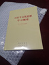 2024新書(shū) 習近平文化思想學(xué)習綱要 普及本/大字本 人民出版社 學(xué)習出版社  黨建讀物黨政圖書(shū)籍 普及本 曬單實(shí)拍圖