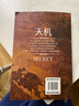 天機(jī)+鬼谷子+菜根譚（全3冊(cè)）處世智慧奇書不可不讀的國(guó)學(xué)精髓 九十九句處事箴言 曬單實(shí)拍圖