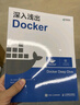 深入淺出Docker(異步圖書(shū)出品) 曬單實(shí)拍圖