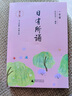 【當(dāng)當(dāng)正版包郵】親近母語日有所誦第六版 1-6年級 詩歌分級誦本+注釋賞析+全本誦讀音頻 長銷15年 兒童詩歌分級誦本+全文注音+注釋賞析+全本誦讀音頻 一年級 曬單實(shí)拍圖