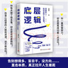 【正版】底層邏輯 呂白 青年導(dǎo)師李尚龍、劉媛媛、張萌等鼓掌推薦 95后青年從月薪3000到年入百萬的人生蛻變 寫給迷茫的年輕人 新華書店成功勵志書籍提升自我實現(xiàn)排行榜 曬單實拍圖