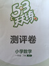 【年級版本可選】2025春53天天練上冊下冊5 3天天練5.3天天練小學(xué)教材同步訓(xùn)練五三天天練5+3練習(xí)冊 一年級下 語文 人教版 曬單實拍圖