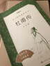 杜甫評傳 曬單實(shí)拍圖