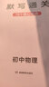 一本初中物理化學秒入門初中物理化學基礎(chǔ)知識大盤點物理公式定律化學實驗視頻講解八九年級物化基礎(chǔ)講解課本預習中考物理化學復習資料中學教輔書 物理秒入門+物理基礎(chǔ)知識 曬單實拍圖