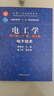 高教社 哈工大 電工學(xué) 第八8版+ 第七7版上下冊教材+學(xué)習輔導與習題解答上下冊  哈爾濱工業(yè)大學(xué)電工學(xué)教研室 秦曾煌/姜三勇  電工學(xué)第七版教材輔導四件套 電工學(xué)考研書(shū)籍 高等教育出版社 全套4冊 曬單實(shí)拍圖