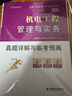 2025年新版一級建造師教材輔導(dǎo)用書真題模擬試卷資料優(yōu)路教育一建網(wǎng)課視頻建筑機電市政公路水利實務(wù)題庫 一建機電四科【2025新版試卷+5年真題課】 曬單實拍圖