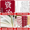 資治通鑒 書(shū)籍正版原著(zhù)文言文版精裝中華國學(xué)書(shū)資治通鑒全本 套裝全6冊 青少年成人版中國古代史 曬單實(shí)拍圖