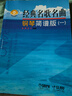 經(jīng)典名歌名曲 鋼琴簡(jiǎn)譜版(一) （附掃碼音頻） 曬單實(shí)拍圖