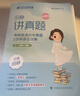 【靜姐指定店鋪】啟航教育2026考研英語一二田靜講真題上中下強(qiáng)化沖刺書課包視頻網(wǎng)課考研英語歷年真題5步研讀全攻略 田靜全家桶可搭考研真相黃皮書 【英二】26田靜講真題【上+中+下】05-25 曬單實(shí)拍圖