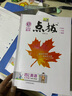 榮德基 小學點撥四年級英語上冊人教版 含教材答案 榮德基特高級教師點撥課本教材同步講解課堂筆記教材筆記教材解讀全解 榮德基 2024 曬單實拍圖