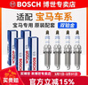 博世（BOSCH）原裝 雙鉑金火花塞（四支裝）適配 華晨寶馬3系320i 2.0T【13至16款】 曬單實(shí)拍圖