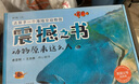震撼之書(shū) 動(dòng)物原來(lái)這么大禮盒（海洋館 東館、海洋館 西館、昆蟲(chóng)館、腳印館 套裝共4本）  曬單實(shí)拍圖