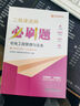 二建必刷題2025年建筑機電市政輔導(dǎo)考試用書復(fù)習(xí)題二級建造師教材配套習(xí)題集歷年考試真題試卷公路法規(guī)管理題庫優(yōu)路教育視頻網(wǎng)課件 二建【機電3科】必刷題+習(xí)題課+題庫 曬單實拍圖