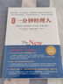 【正版包郵】一分鐘經(jīng)理人 新版 肯·布蘭佳 斯賓塞·約翰遜 著 《誰(shuí)動(dòng)了我的奶酪》《禮物》作者代表作！一部開(kāi)啟領(lǐng)導(dǎo)秘訣的商業(yè)之作 新華書(shū)店旗艦店商業(yè)管理圖書(shū)書(shū)籍 曬單實(shí)拍圖