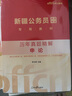 中公教育省考2025新疆公務(wù)員考試用書5000題教材歷年真題試卷題庫(kù)申論行測(cè)新疆公務(wù)員考試真題教材兵團(tuán)鄉(xiāng)鎮(zhèn)村官等省考新疆兵團(tuán)省考公務(wù)員考試2025 （申論+行測(cè)）歷年真題2本 曬單實(shí)拍圖