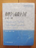 物理學(xué)與偏微分方程 第二版 第2版 上下冊(cè) 李大潛 秦鐵虎 高等教育出版社套裝【全2冊(cè)】 曬單實(shí)拍圖