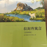 正版丨《拉封丹寓言》（全彩插圖版）三年級（下）“快樂(lè )讀書(shū)吧” 三大寓言名篇完整收錄?狐貍和葡萄?原創(chuàng  )40余幅全彩插圖兒童文學(xué) 曬單實(shí)拍圖