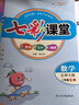 2025七彩課堂一二三四五六年級下冊上冊小學(xué)語(yǔ)文數學(xué)英語(yǔ)教材原文同步解析學(xué)霸隨堂預習復習筆記輔導書(shū)人教部編北師大蘇教外研版教材課文同步全解 北師版數學(xué) 二年級下冊 曬單實(shí)拍圖