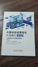 中國(guó)科技成果轉(zhuǎn)化年度報(bào)告2023（高等院校與科研院所篇） 曬單實(shí)拍圖