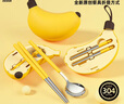 巧居巧具（qiao ju qiao ju）香蕉筷子勺子套裝便攜折疊304不銹鋼餐具收納一人用學(xué)生兒童筷勺 香蕉收納盒+筷子+勺子 曬單實(shí)拍圖