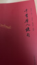 千首唐人絕句(全二冊) 曬單實拍圖