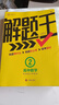 2025新&2026版解題王高中數學(xué)三年考點(diǎn)全析樣題庫 物理化學(xué)生物解題方法與技巧語(yǔ)文英語(yǔ)知識清單韋東奕高考必刷題輔導書(shū)韋神數學(xué)法高一至高三通用 2026高中數學(xué)【全國通用】 曬單實(shí)拍圖