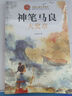 全套5冊神筆馬良二年級必讀正版注音版快樂讀書吧下冊七色花愿望的實現一起長大的玩具書籍閱讀課外書推薦人教語文書目老師二下 【5冊】二年級下冊必讀正版 曬單實拍圖