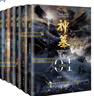 【正版包郵】神墓小說全套8冊 辰東三部曲小說實體書已完結(jié)原著無刪減 精修典藏版 辰南雨馨遮天完美世界斗破蒼穹古風仙俠玄幻網(wǎng)絡(luò)文學青春文學書籍 神墓3：地獄無門 曬單實拍圖