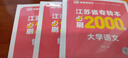 天一庫課江蘇專轉本教材2026江蘇省專升本歷年真題試卷必刷2000題真題匯編高數(shù)大學語文高等數(shù)學管理學財經(jīng)類經(jīng)濟學財會基礎機械工程土木建筑化工生物類文史計算機電子信息醫(yī)護美術大類 管理類文（語文+經(jīng)濟 曬單實拍圖