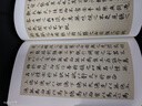 趙孟頫書道德經(jīng) 曬單實(shí)拍圖