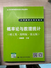 【用過(guò)部分筆記】概率論與數理統計 理工類(lèi)簡(jiǎn)明版 第五版 吳贛昌 中國人民大學(xué)出版社2017年版考研9787300245690 舊書(shū)云書(shū)籍 曬單實(shí)拍圖