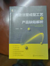 先進(jìn)注塑成型工藝及產(chǎn)品缺陷解析 曬單實(shí)拍圖