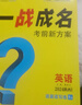一戰成名2026中考【陜西聽(tīng)力】初中英語(yǔ)聽(tīng)力專(zhuān)項訓練總復習九年級初三英語(yǔ)專(zhuān)項訓練新版聽(tīng)力詞匯語(yǔ)法完形題型特訓閱讀理解 陜西中考英語(yǔ) 聽(tīng)力 曬單實(shí)拍圖