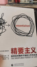 正版包郵 精要主義 “21世紀的史蒂芬·柯維”作者格雷戈·麥吉沃恩誠意之作！ 中國財政經(jīng)濟出版社 9787522323732 曬單實拍圖