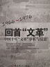 【正版包郵】求索中國：“文革”前十年史 2024新書 蕭冬連 著 中共黨史出版社 文化大革命歷史 新華文軒旗艦店 回首文革：1966-1976中國十年文革分析與反思 曬單實拍圖
