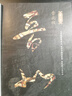 跟著(zhù)悟空游山西 華齡出版社 國內旅游 中國古代建筑藝術(shù)和歷史文化 新華正版書(shū)籍 曬單實(shí)拍圖