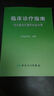 臨床診療指南·內分泌及代謝性疾病分冊 曬單實(shí)拍圖