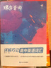【新高一預(yù)備初升高銜接】蝶變英語默寫本 高中英語單詞默寫本 2026高考英語必背詞匯3500詞 記背神器亂序 新舊高考高考考綱高頻核心單詞 單詞語法詳解手冊(cè) 【同步默寫2本】高中單詞書+默寫本 曬單實(shí)拍圖