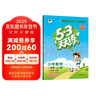 53天天練 小學(xué)數(shù)學(xué) 一年級上冊 BSD 北師大版 2024秋季 含參考答案 贈測評卷 開學(xué)季 曬單實拍圖