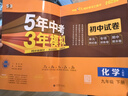 53初中試卷九年級下冊2026版5年中考3年模擬試卷九年級人教版初三上下冊全套同步單元期中期末沖刺卷五三試卷九年級上下冊 【九下】化學(xué) 人教版(26春) 曬單實(shí)拍圖