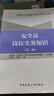 建筑施工企業(yè)管理人員崗位資格培訓教材：安全員崗位實(shí)務(wù)知識（第2版） 曬單實(shí)拍圖