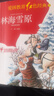林海雪原：電影彩色閱讀版 曬單實拍圖
